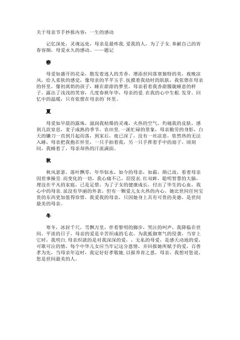 母亲节手抄报内容一生的感动