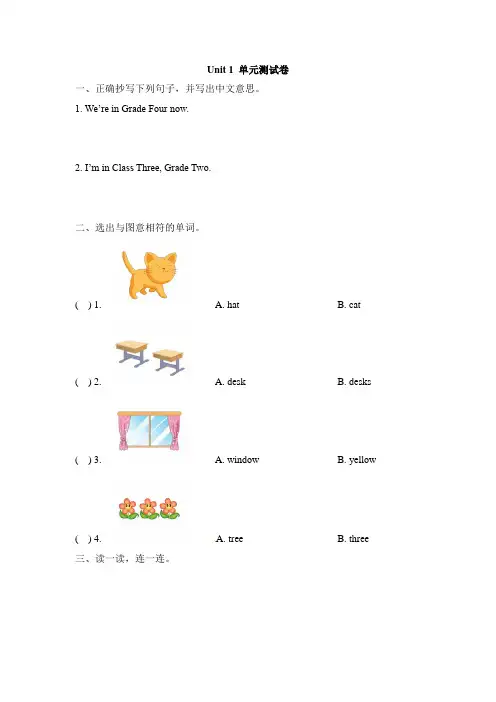 闽教版(三起)小学英语四年级下册单元检测试题及答案(全册)
