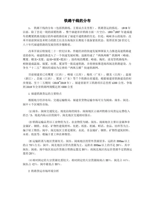 铁路干线的分布