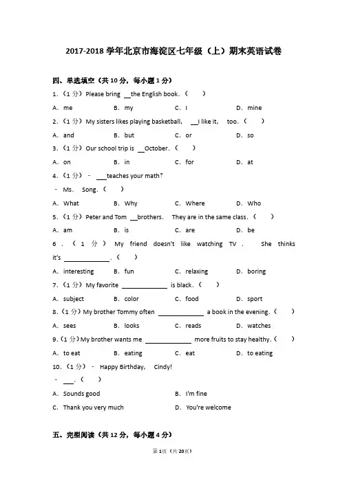 北京市海淀区七年级英语2017-2018学年上学期期末试卷