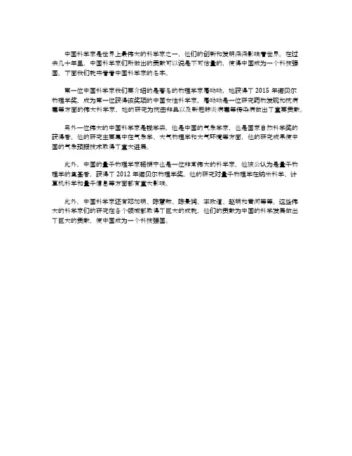 中国科学家的名字