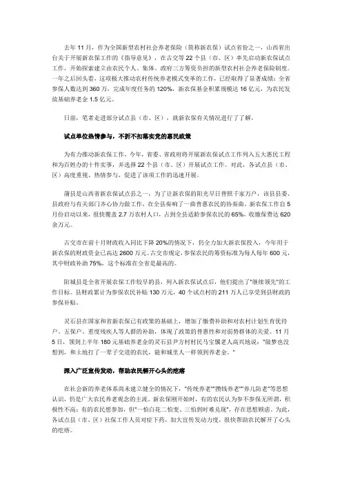 山西省新农保——从传统养老到“入保养老”