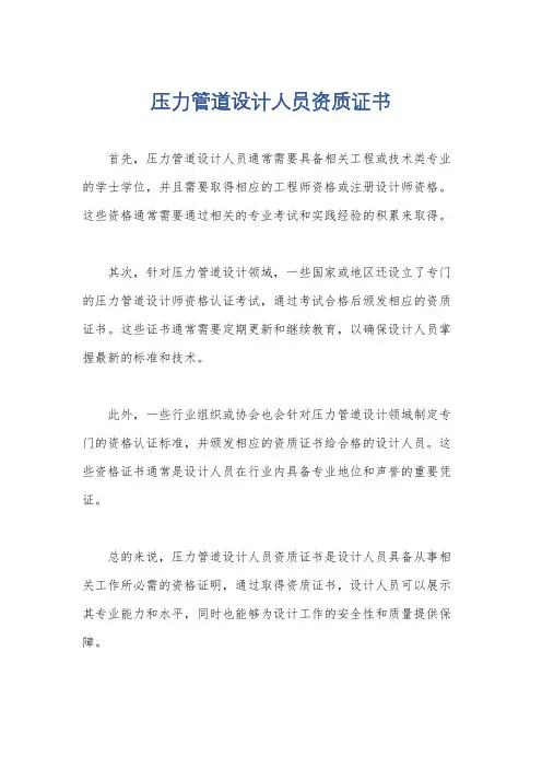 压力管道设计人员资质证书