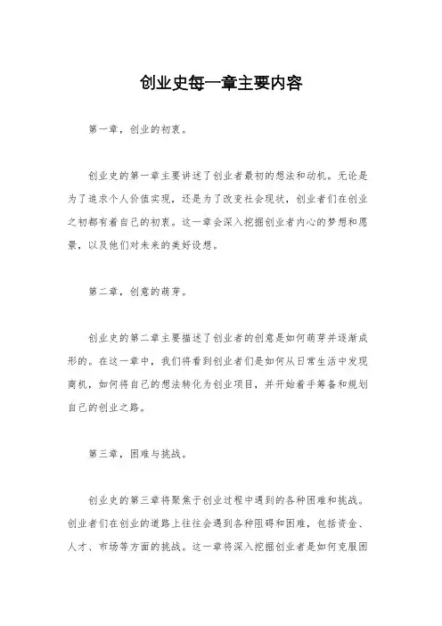 创业史每一章主要内容