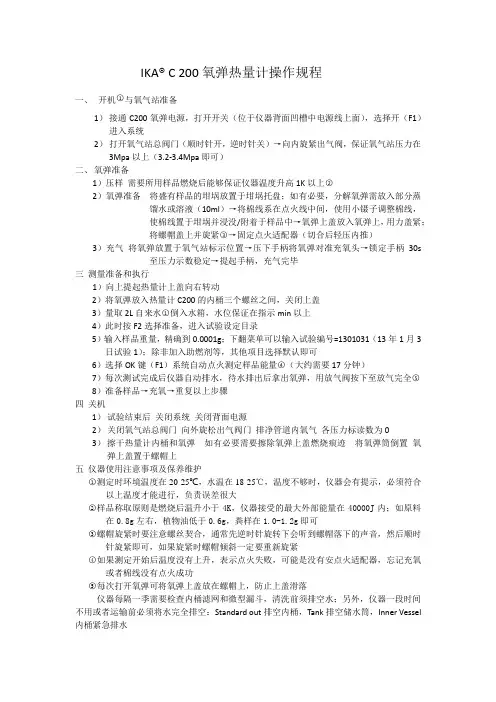 C200使用说明