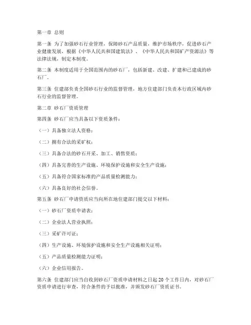 住建部砂石厂管理制度
