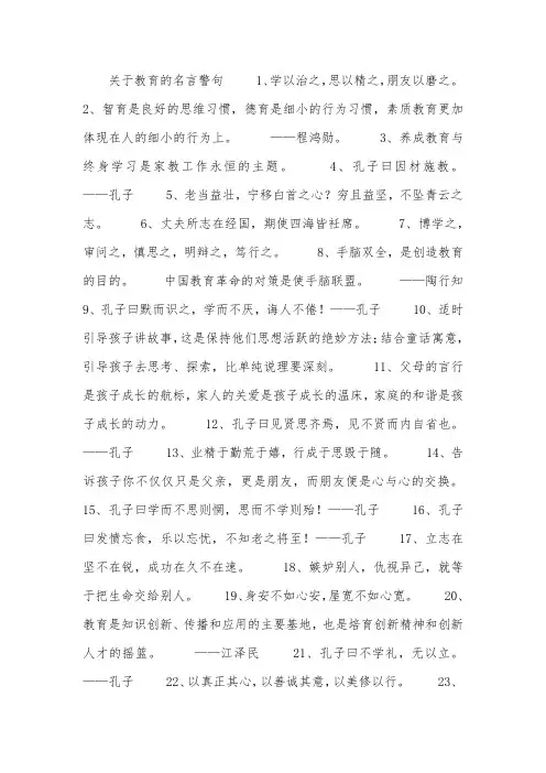 关于教育的名言警句