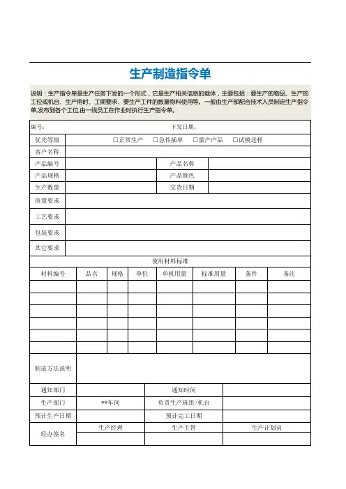 生产制造指令单模版
