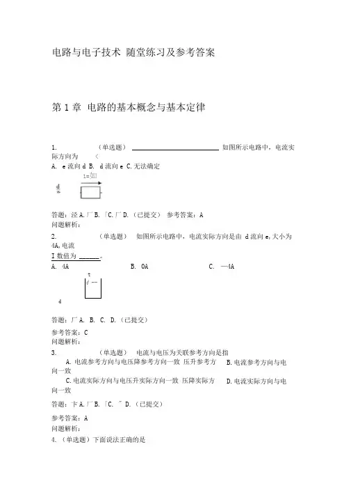 华南理工网络学院电路与电子专业技术随堂练习参考答案