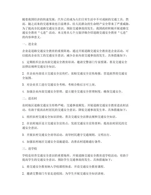 道路交通安全教育七进