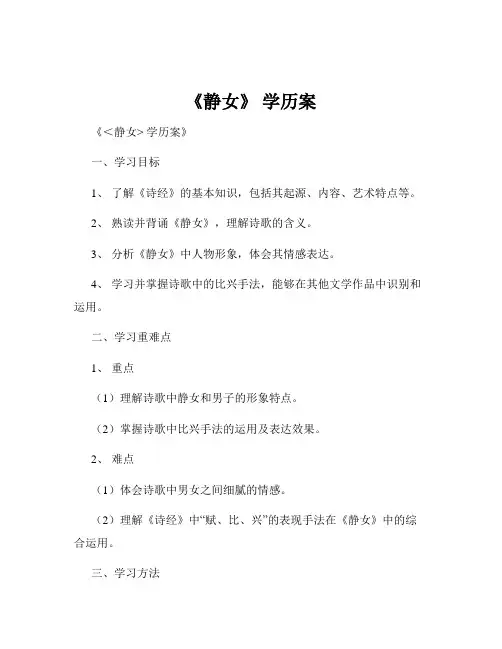 《静女》 学历案
