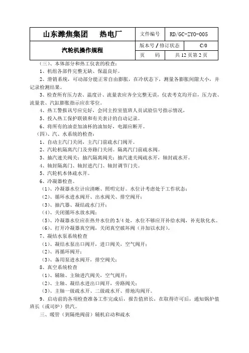 汽轮机操作规程