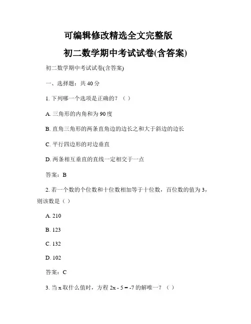 初二数学期中考试试卷(含答案)精选全文