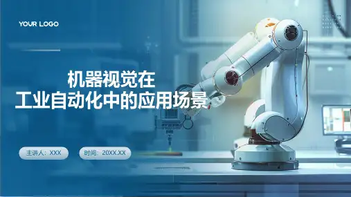 22页优质可用机器视觉在工业自动化中的六大应用场景培训PPT课件