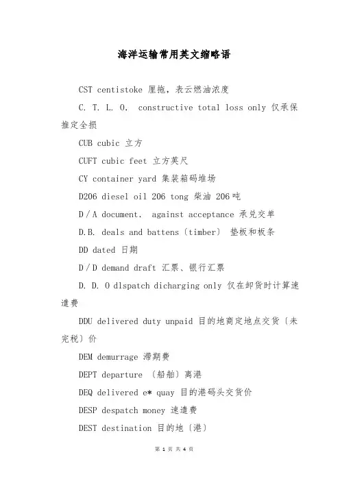 海洋运输常用英文缩略语