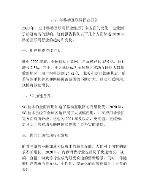 2020年移动互联网行业报告