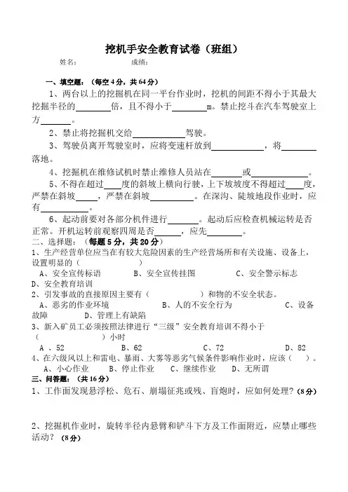 挖机手安全教育考试卷及答案(班组)