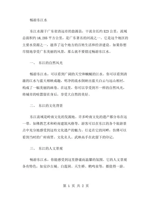 畅游东江水作文范文