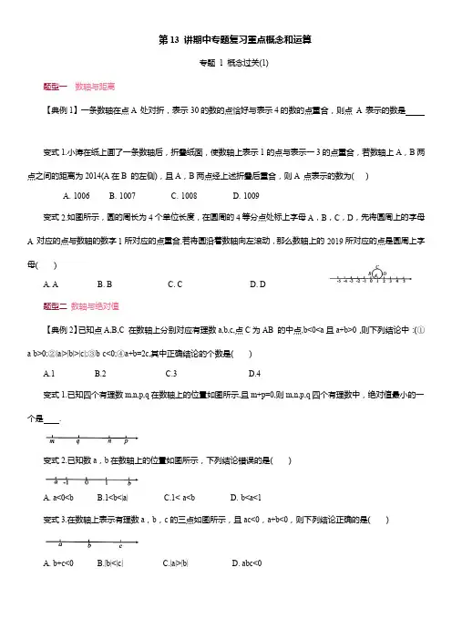 第13 讲期中专题复习重点概念和运算 训练 2024-2025学年人教版七年级数学上册