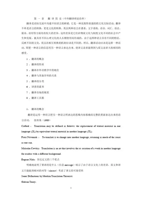 中西文化对比与汉英翻译讲稿