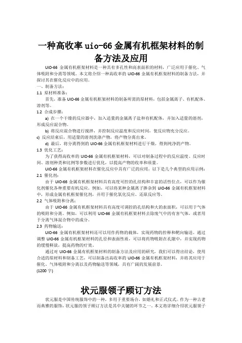 一种高收率uio-66金属有机框架材料的制备方法及应用