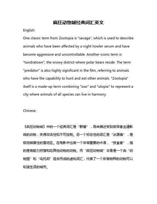 疯狂动物城经典词汇英文