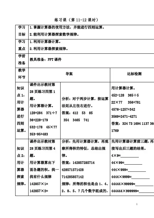 【精编】人教版四年级数学上册复习1.大数的认识练习课(第11-12课时).doc