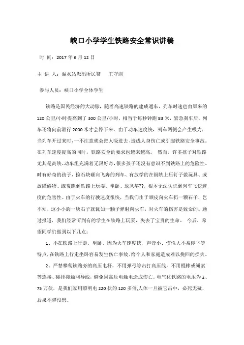 铁路警察讲话稿