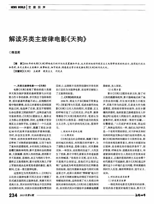 解读另类主旋律电影《天狗》