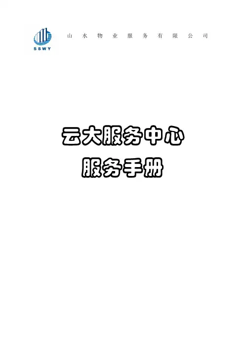 高校后勤物业服务管理手册