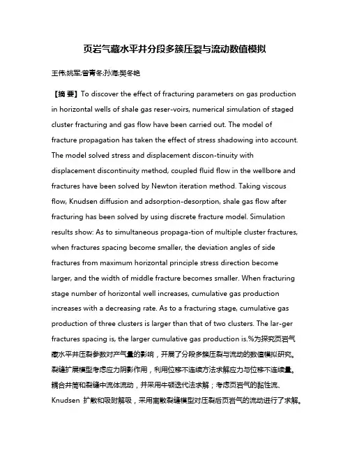 页岩气藏水平井分段多簇压裂与流动数值模拟