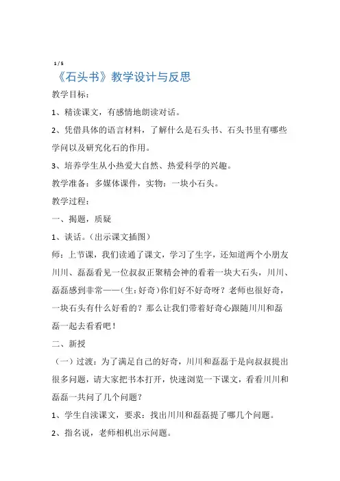 《石头书》教学设计与反思_教案教学