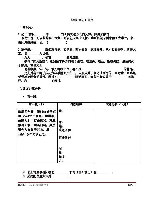 【免费下载】《岳阳楼记》讲义