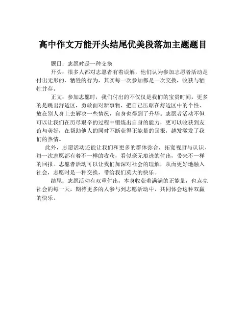 高中作文万能开头结尾优美段落加主题题目
