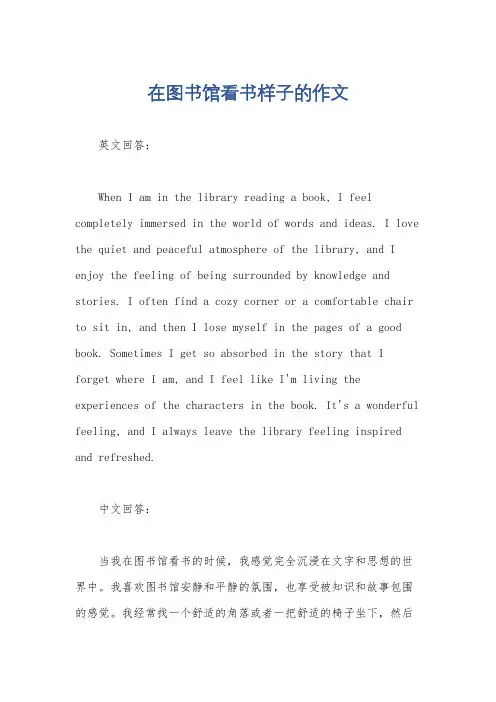 在图书馆看书样子的作文