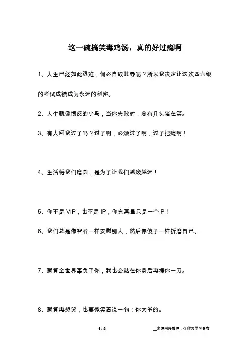 这一碗搞笑毒鸡汤,真的好过瘾啊