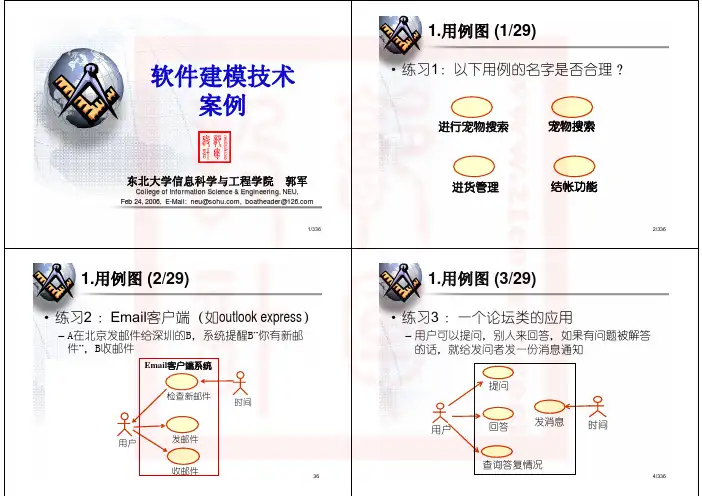 用例图, 类图