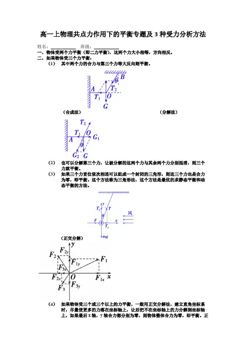 共点力作用下的平衡专题：三种受力分析方法 导学案-高一上学期物理人教版(2019)必修第一册