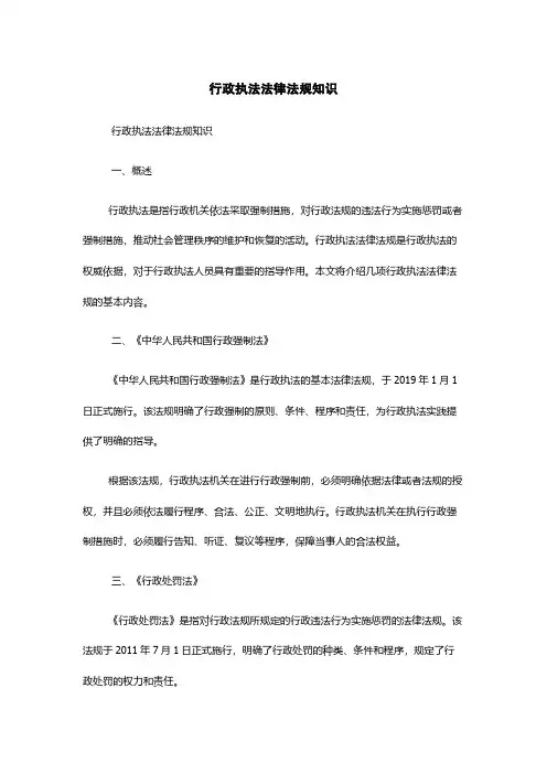 行政执法法律法规知识