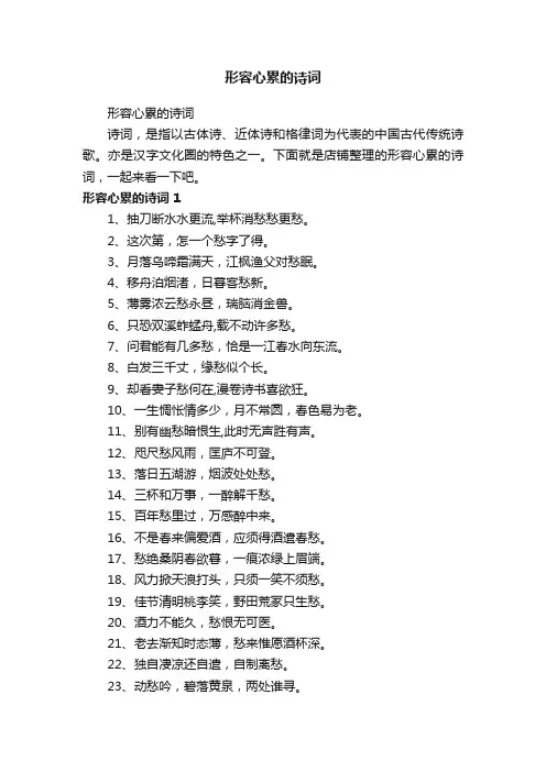 形容心累的诗词