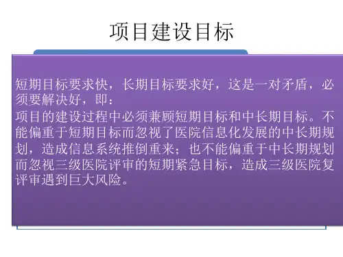 三级医院综合评审相关的指标-PPT文档