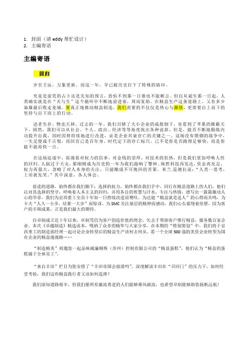 杂志框架及内容