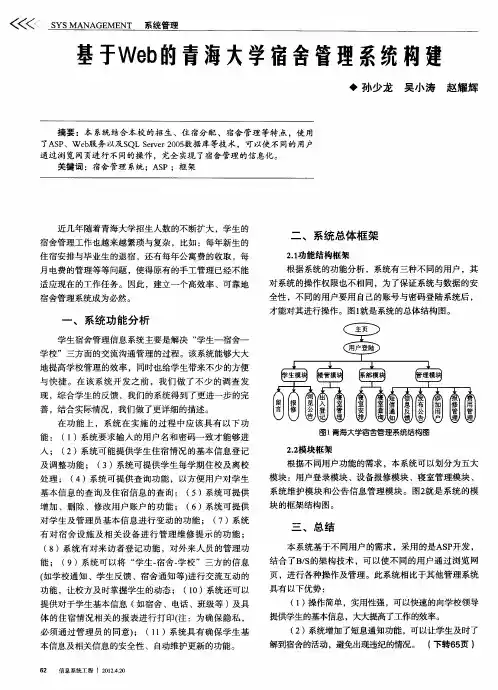 基TWeb的青海大学宿舍管理系统构建