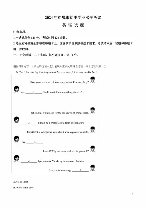 2024年江苏省盐城市中考英语真题(解析版)