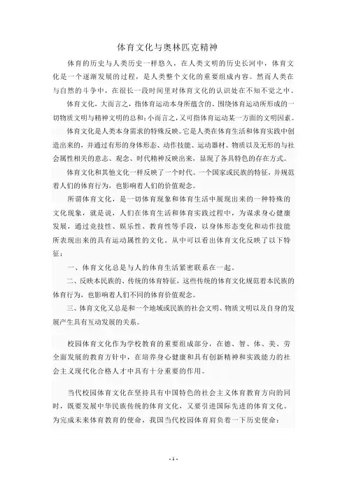 体育文化与奥林匹克精神论文