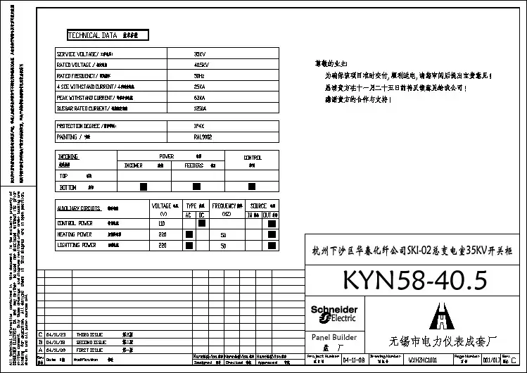 总变电室35KV开关柜电气设计图