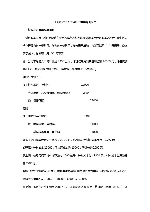 计划成本法下材料成本差异科目应用