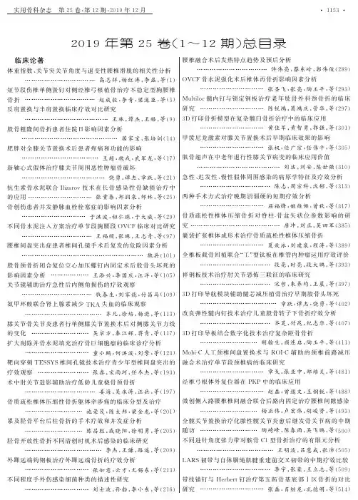 《实用骨科杂志》2019年第25卷(1~12期)总目录