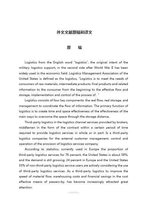 物流外文文献翻译(DOC)