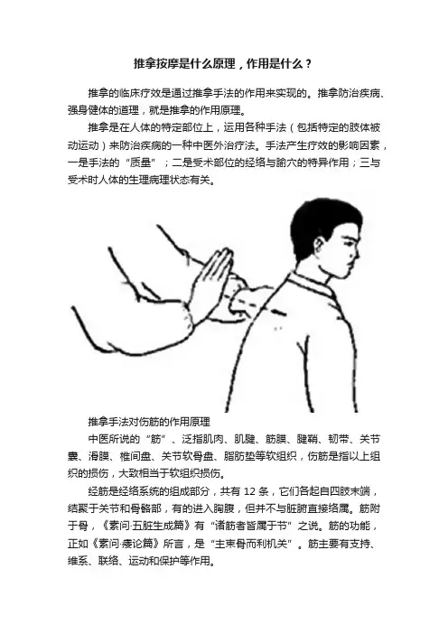 推拿按摩是什么原理，作用是什么？